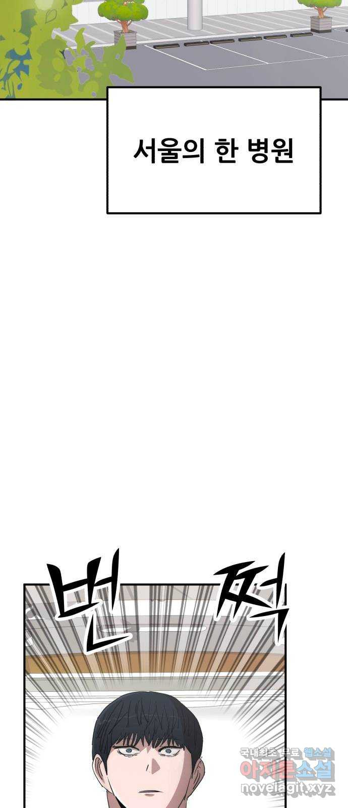 코인 리벤지 70화 48