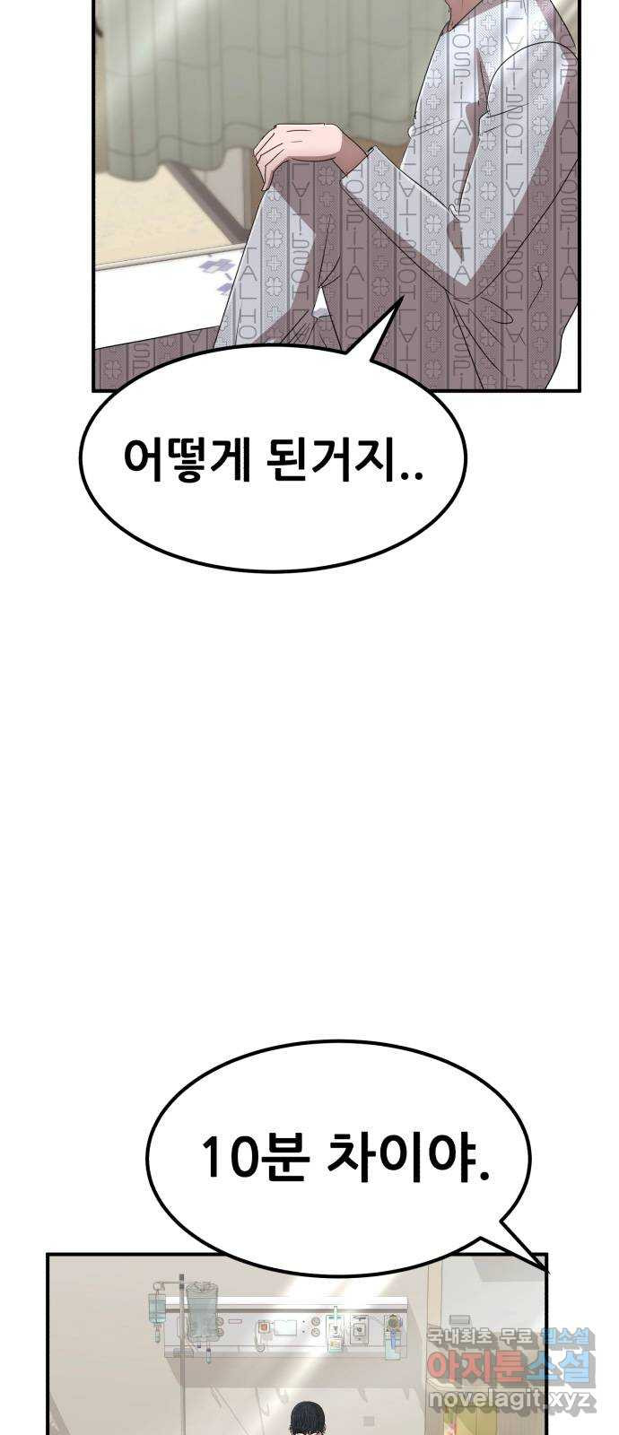 코인 리벤지 70화 50