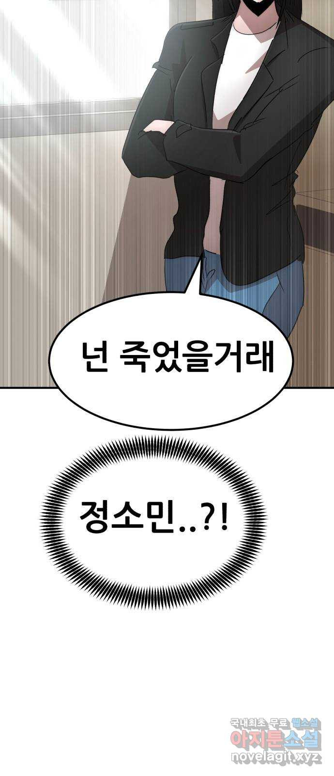 코인 리벤지 70화 52