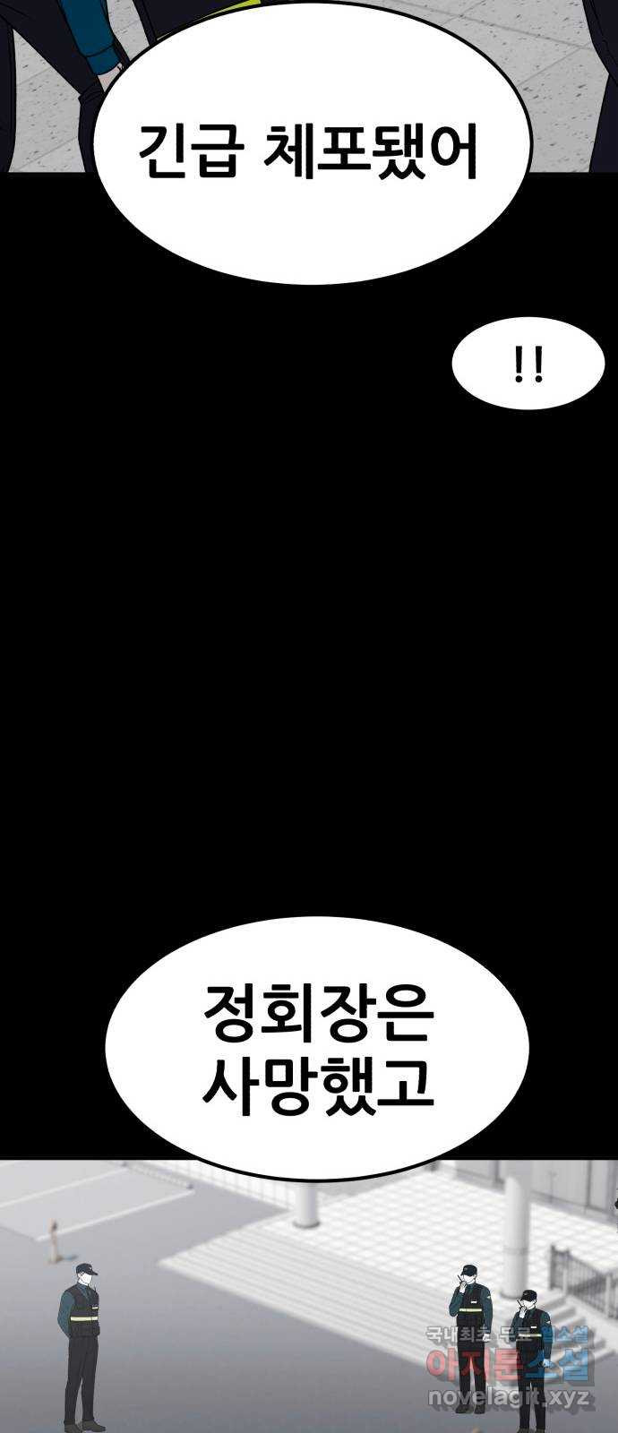 코인 리벤지 70화 56