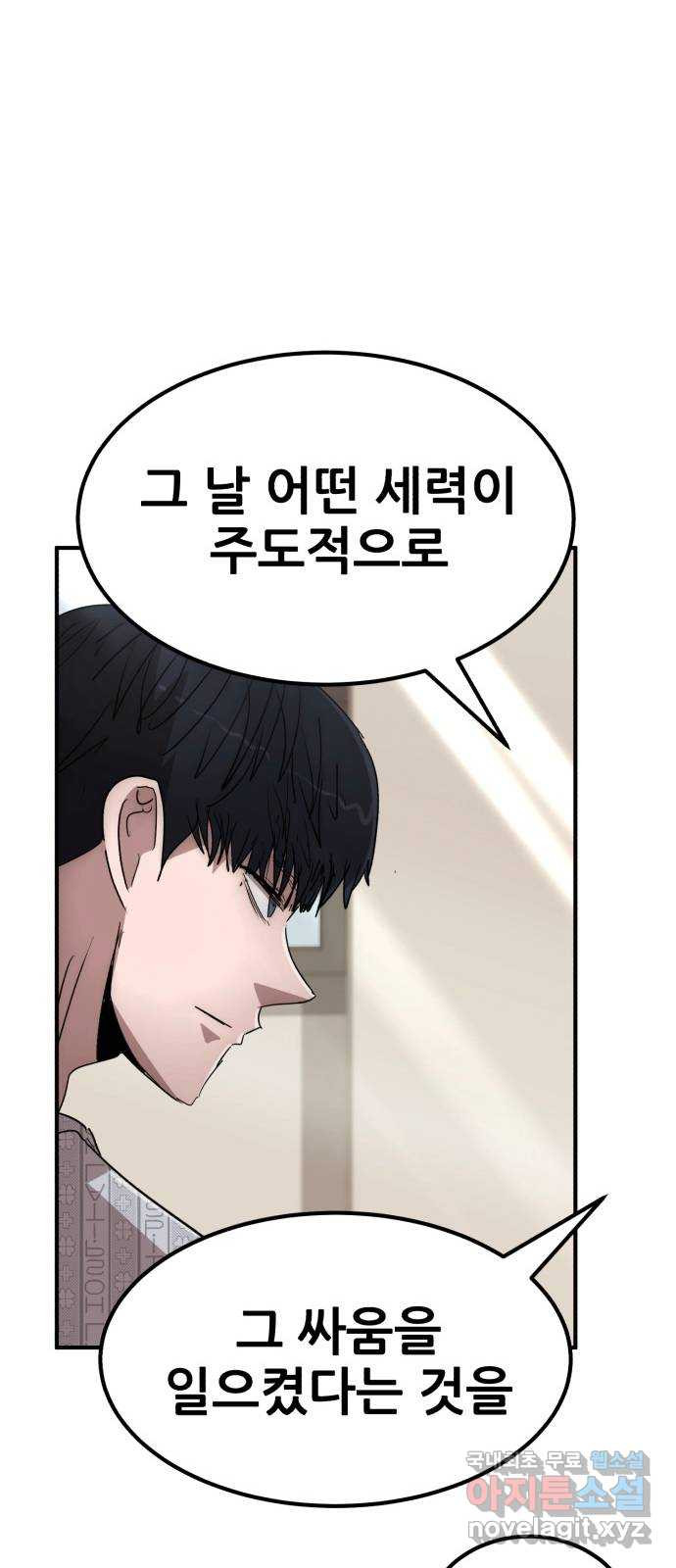 코인 리벤지 70화 61