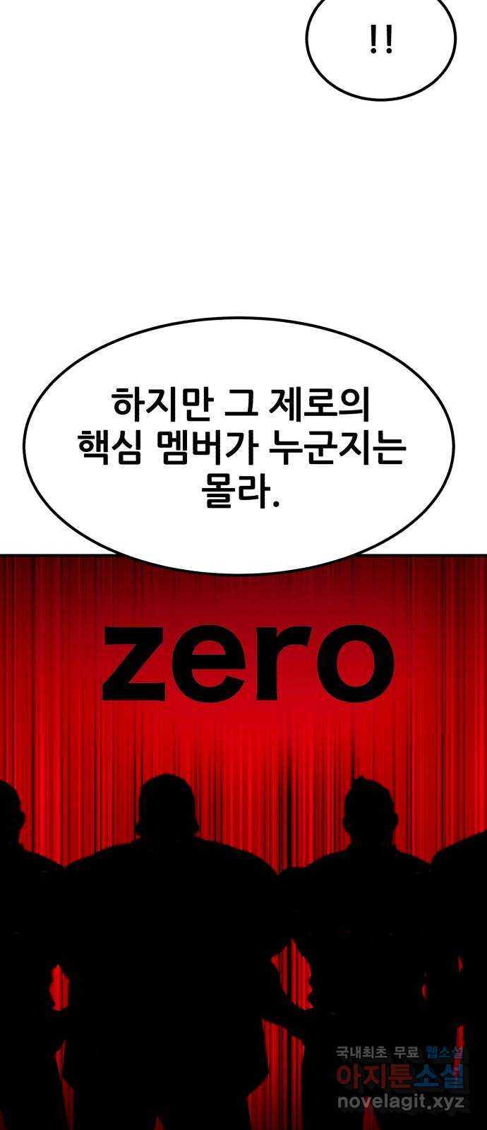 코인 리벤지 70화 62