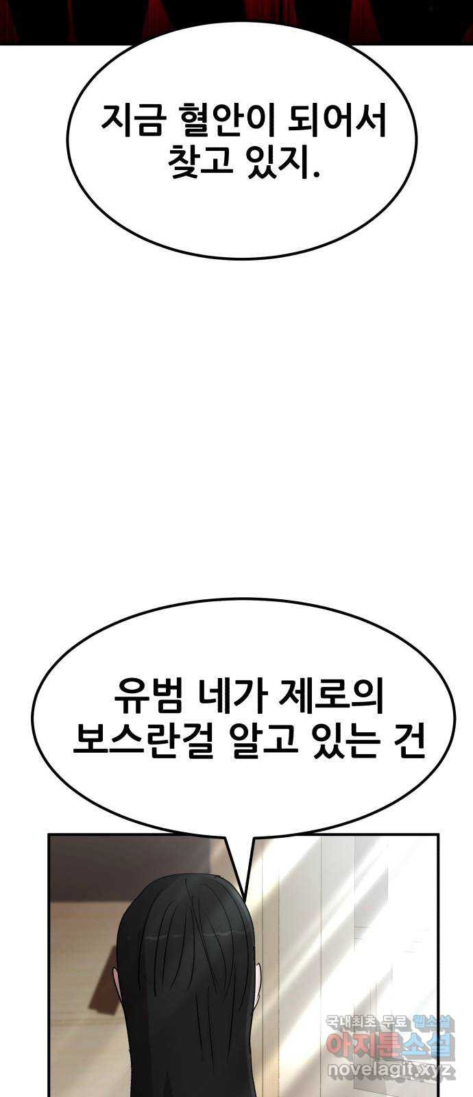 코인 리벤지 70화 63