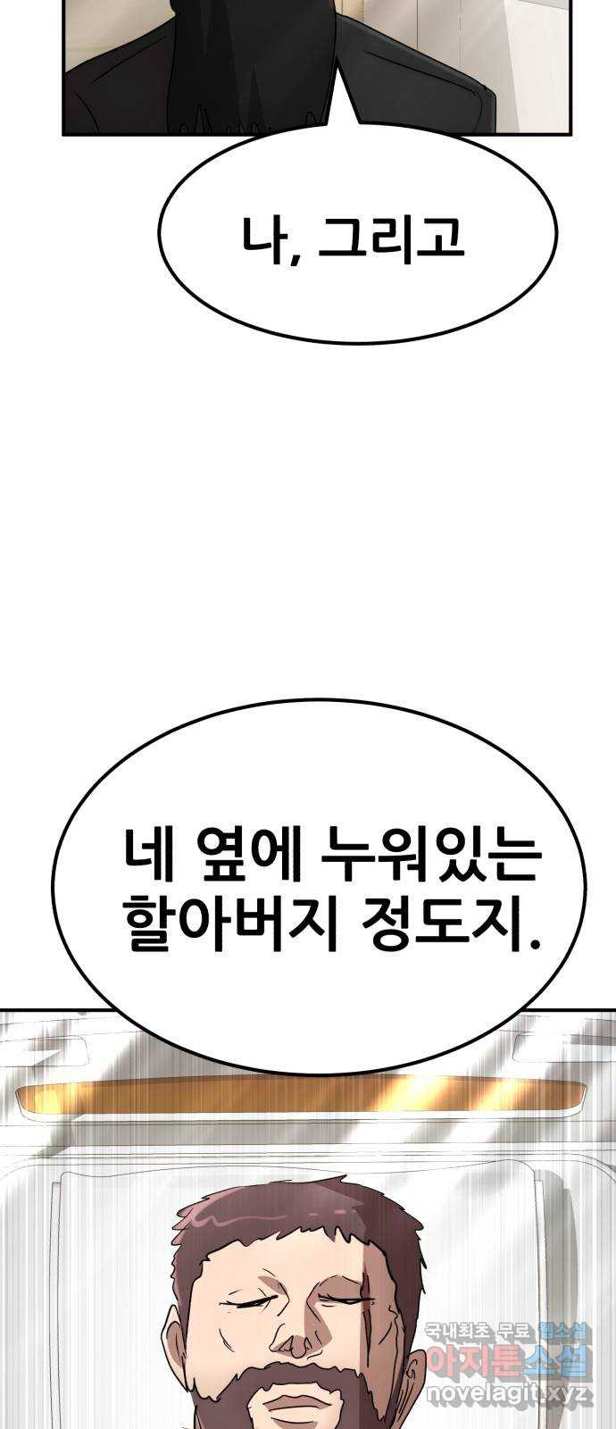 코인 리벤지 70화 64