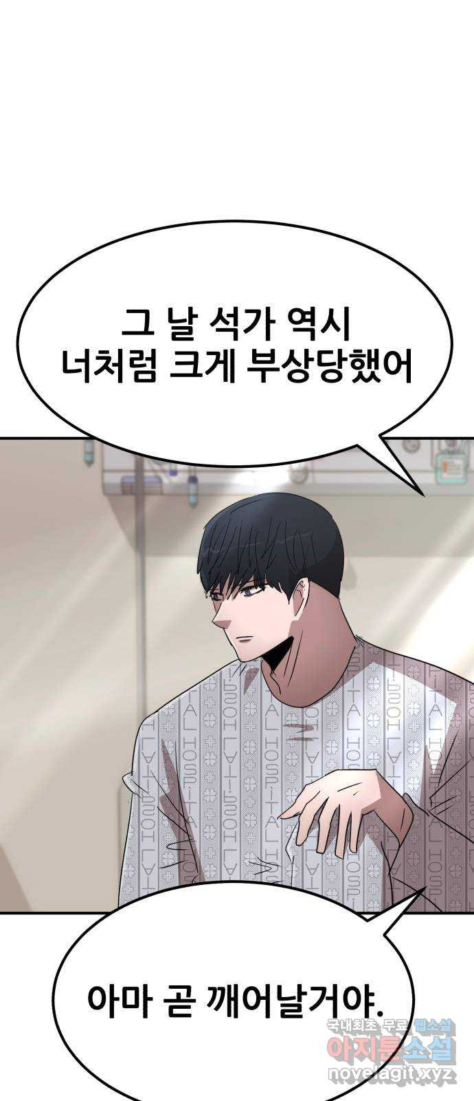 코인 리벤지 70화 67