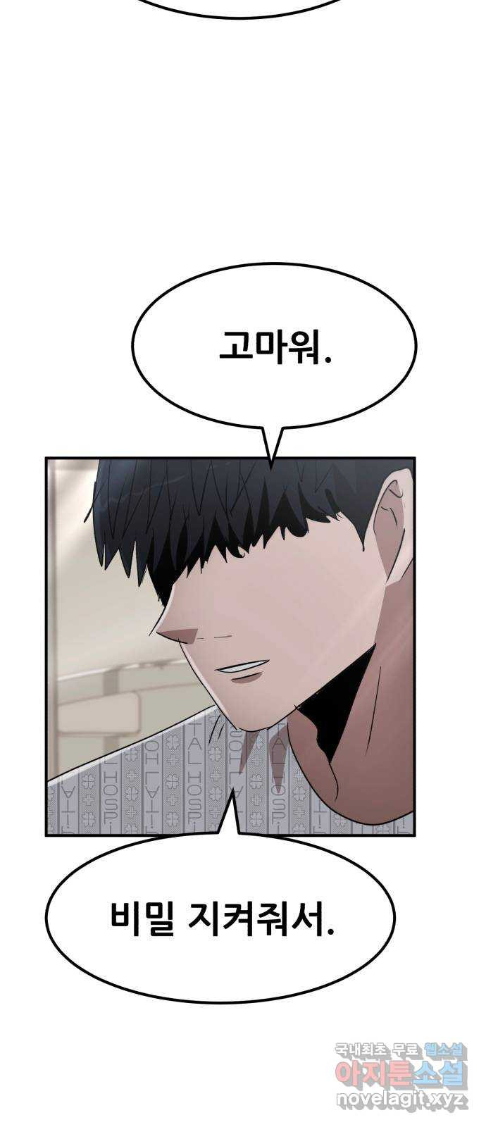 코인 리벤지 70화 68