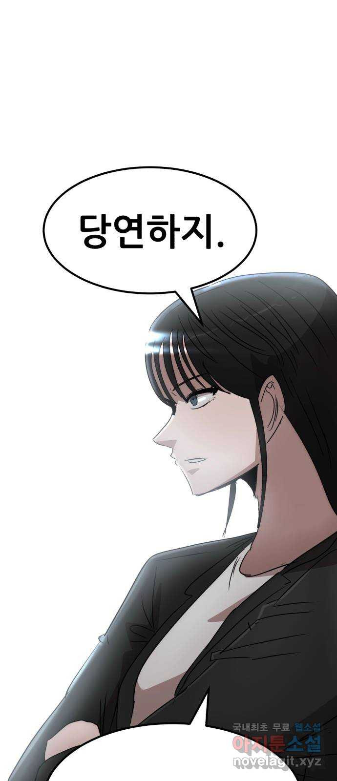 코인 리벤지 70화 69