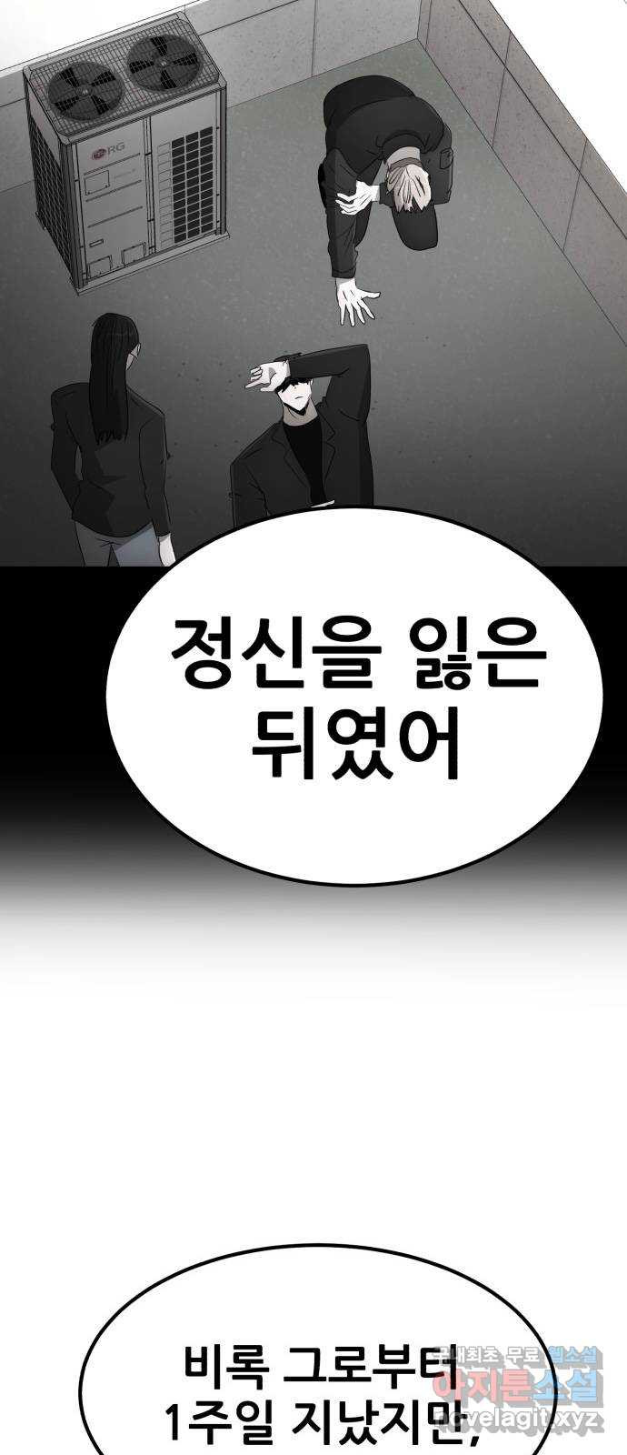 코인 리벤지 70화 73