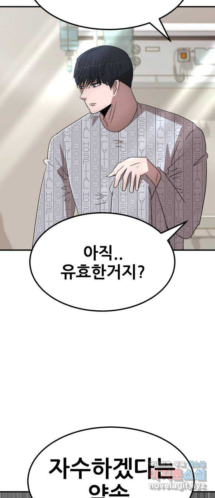 코인 리벤지 70화 74