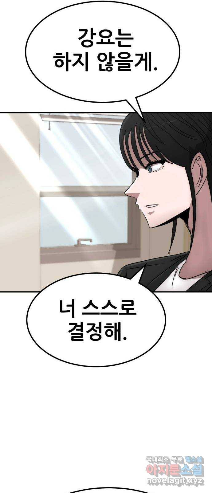 코인 리벤지 70화 76