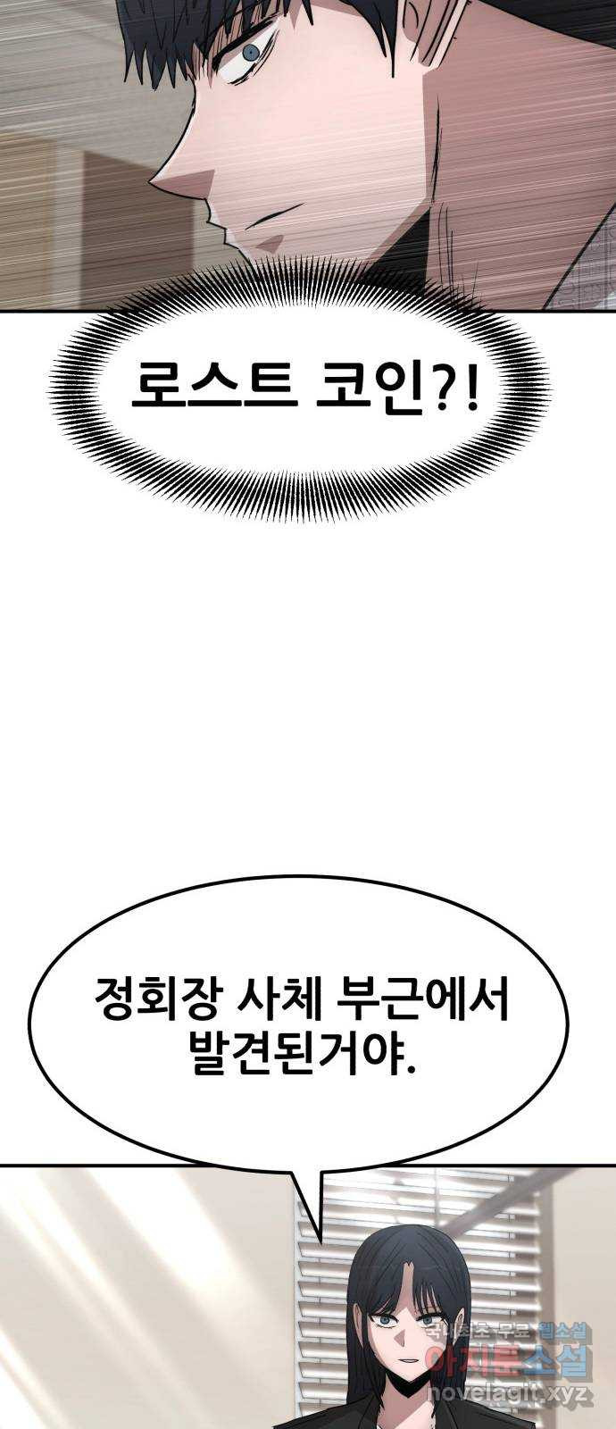코인 리벤지 70화 81