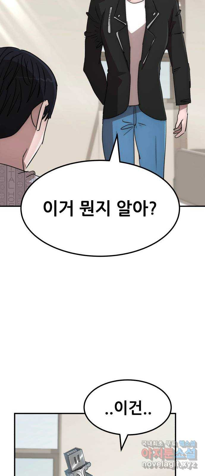 코인 리벤지 70화 82