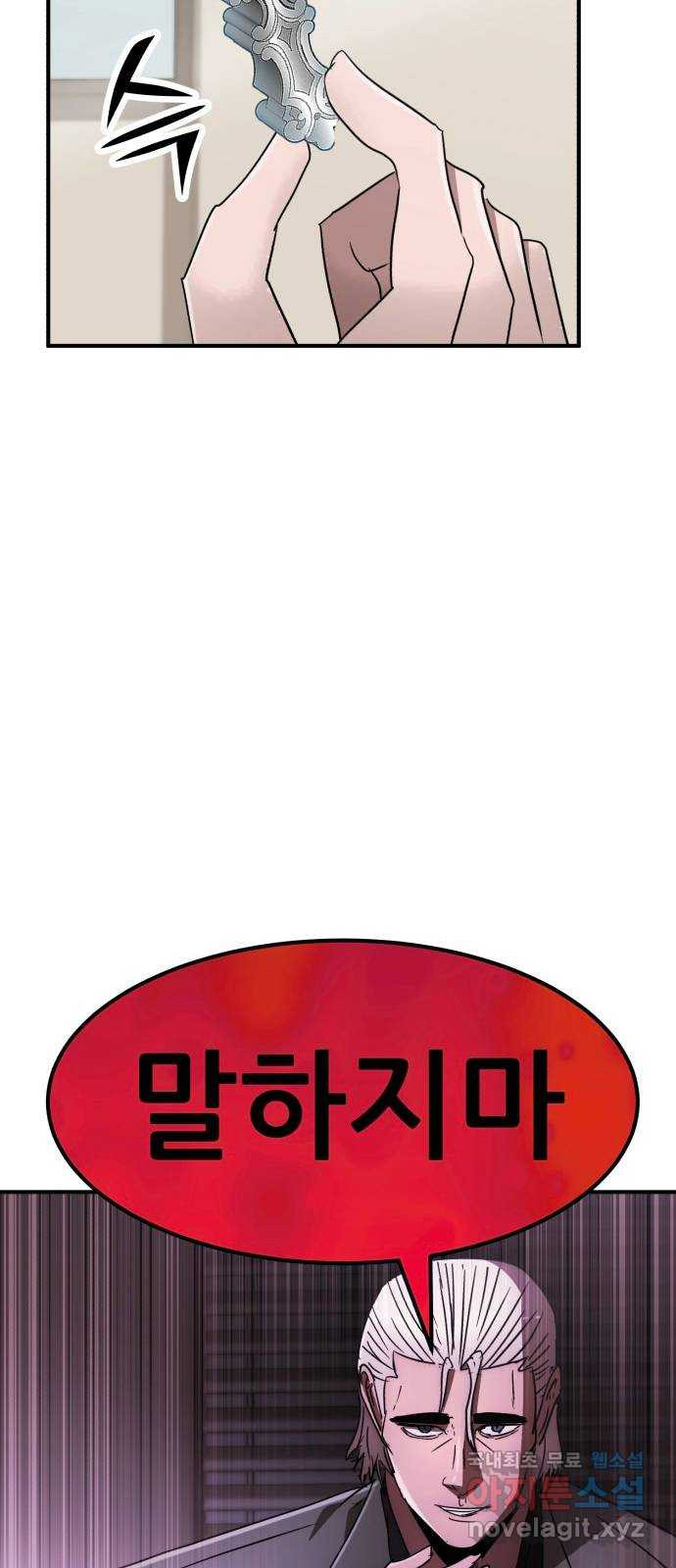 코인 리벤지 70화 83