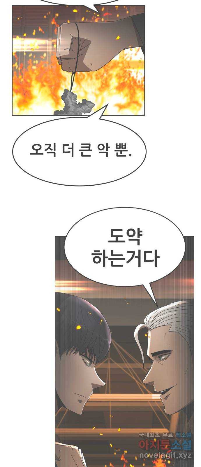 코인 리벤지 70화 94