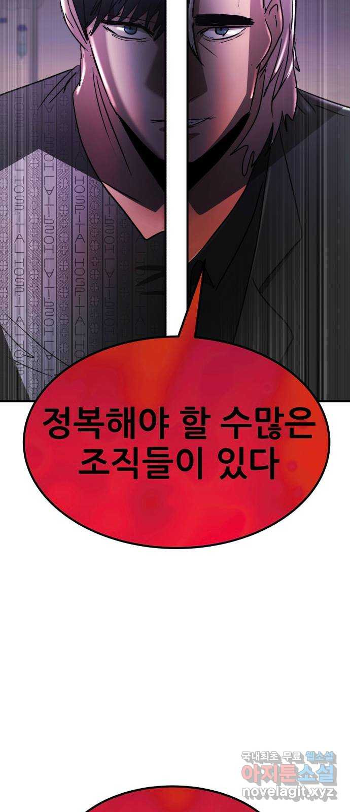 코인 리벤지 70화 97