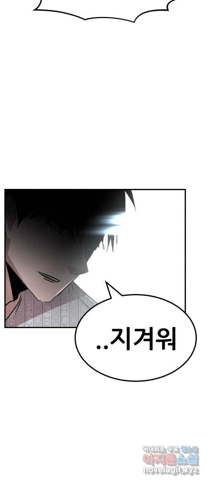 코인 리벤지 70화 106