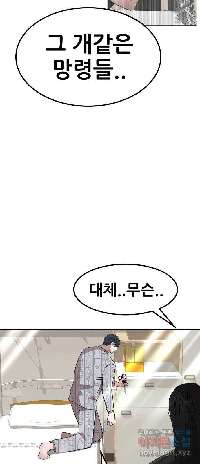 코인 리벤지 70화 108