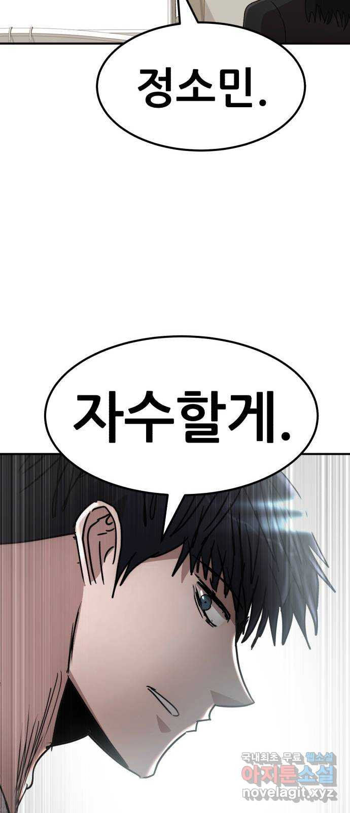 코인 리벤지 70화 109