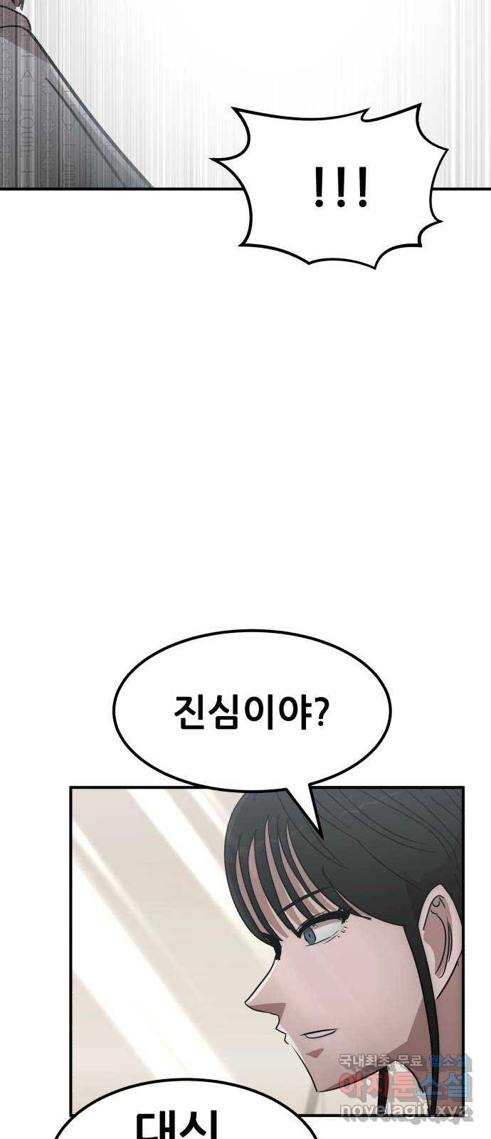 코인 리벤지 70화 110
