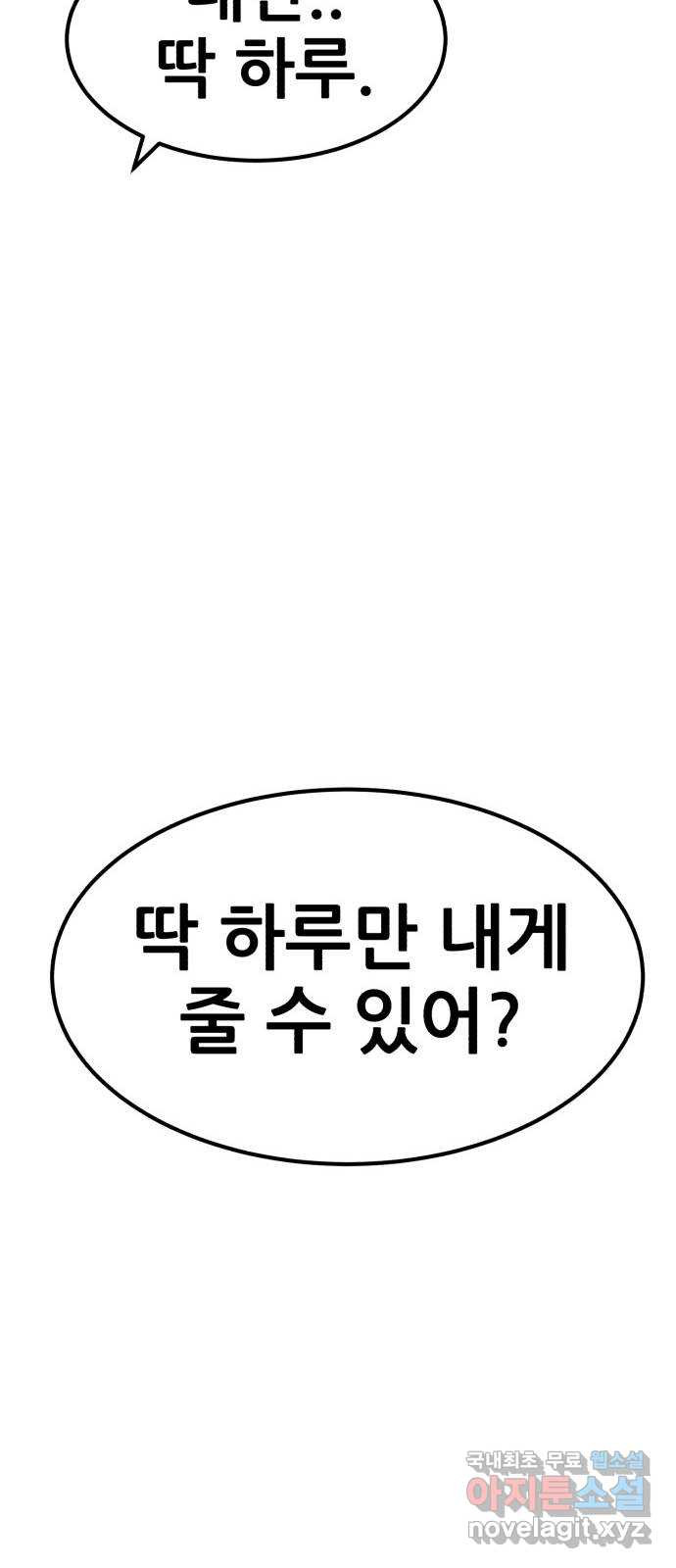 코인 리벤지 70화 111