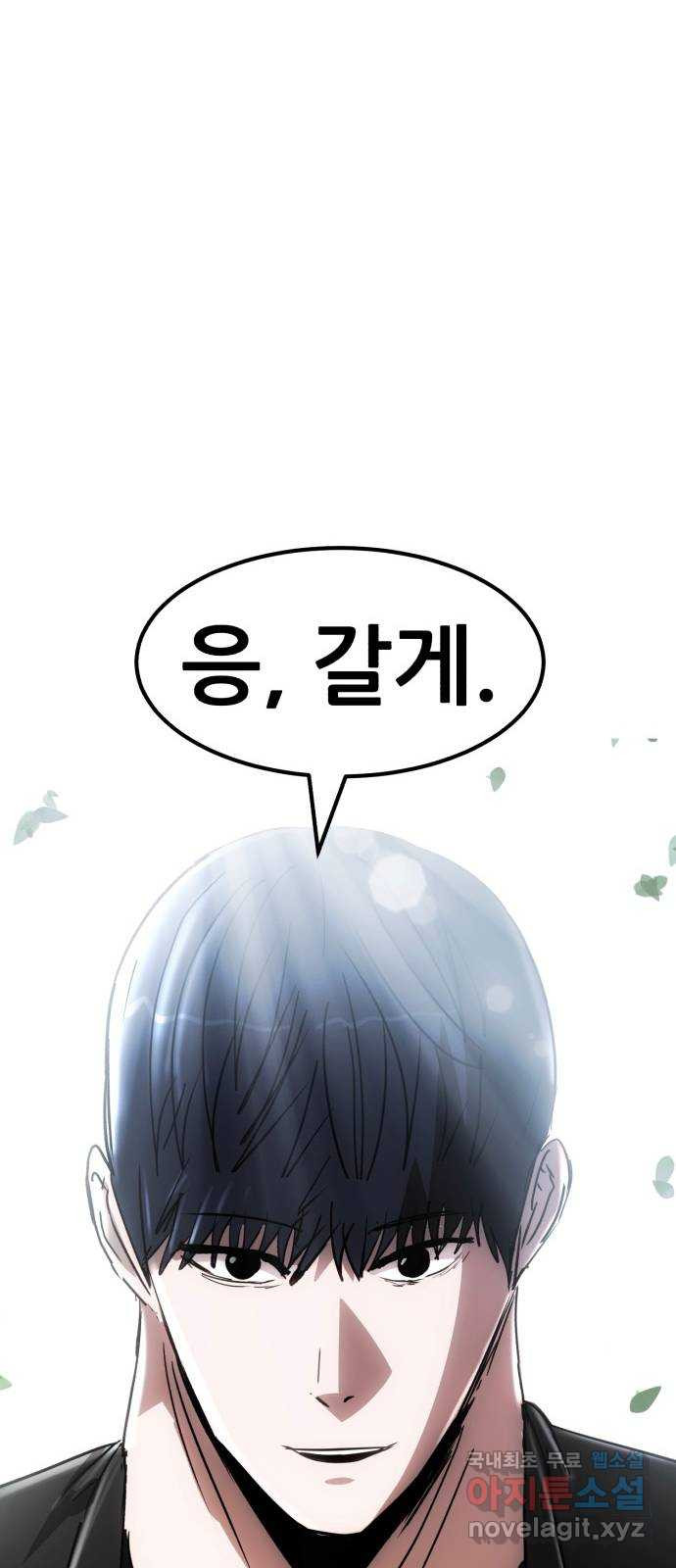 코인 리벤지 70화 119