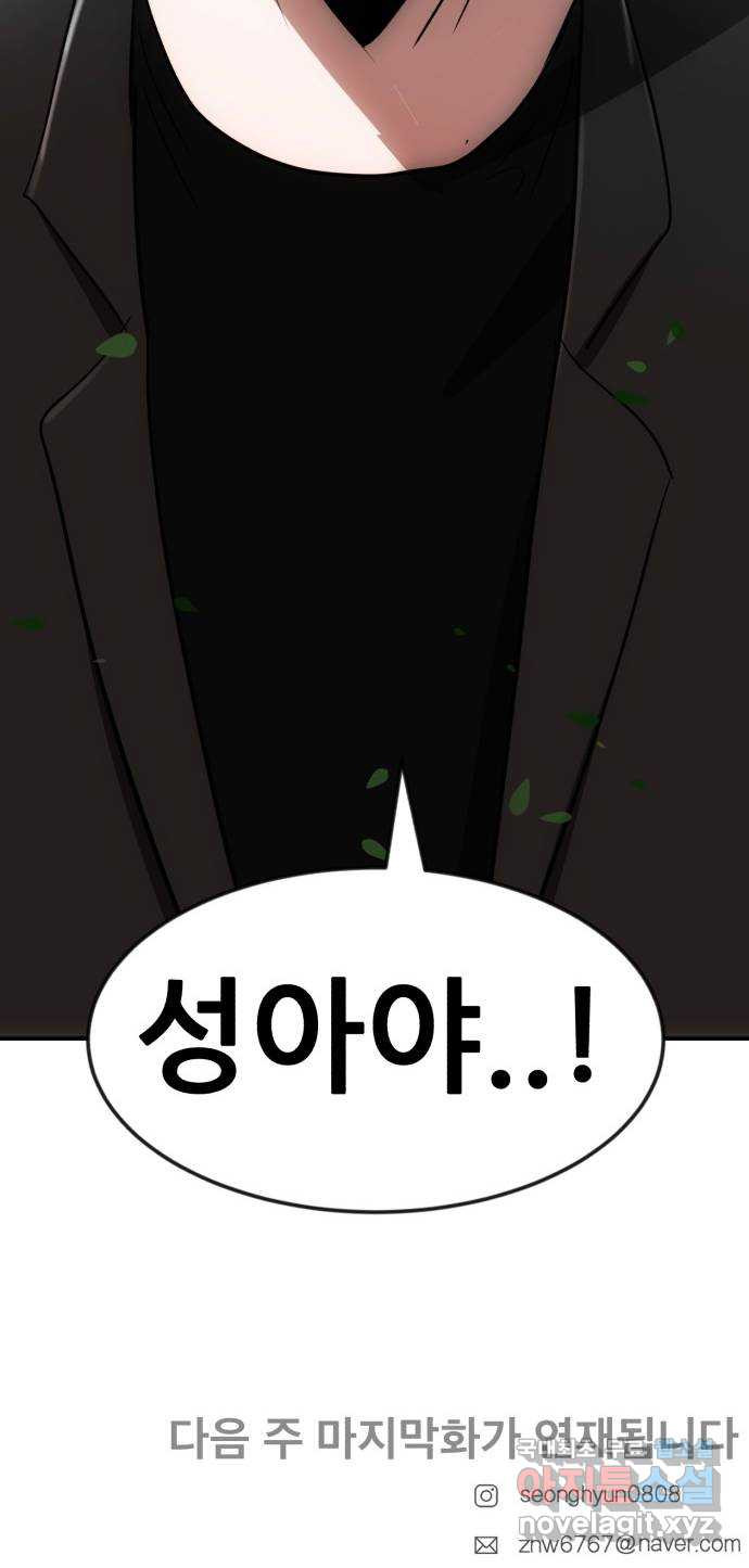 코인 리벤지 70화 120