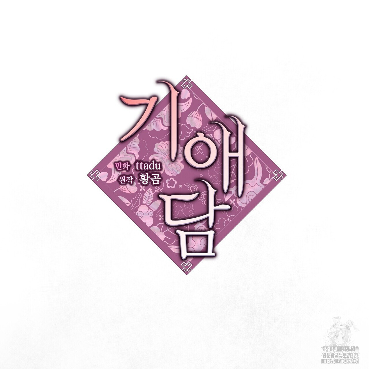 기애담 12화 7