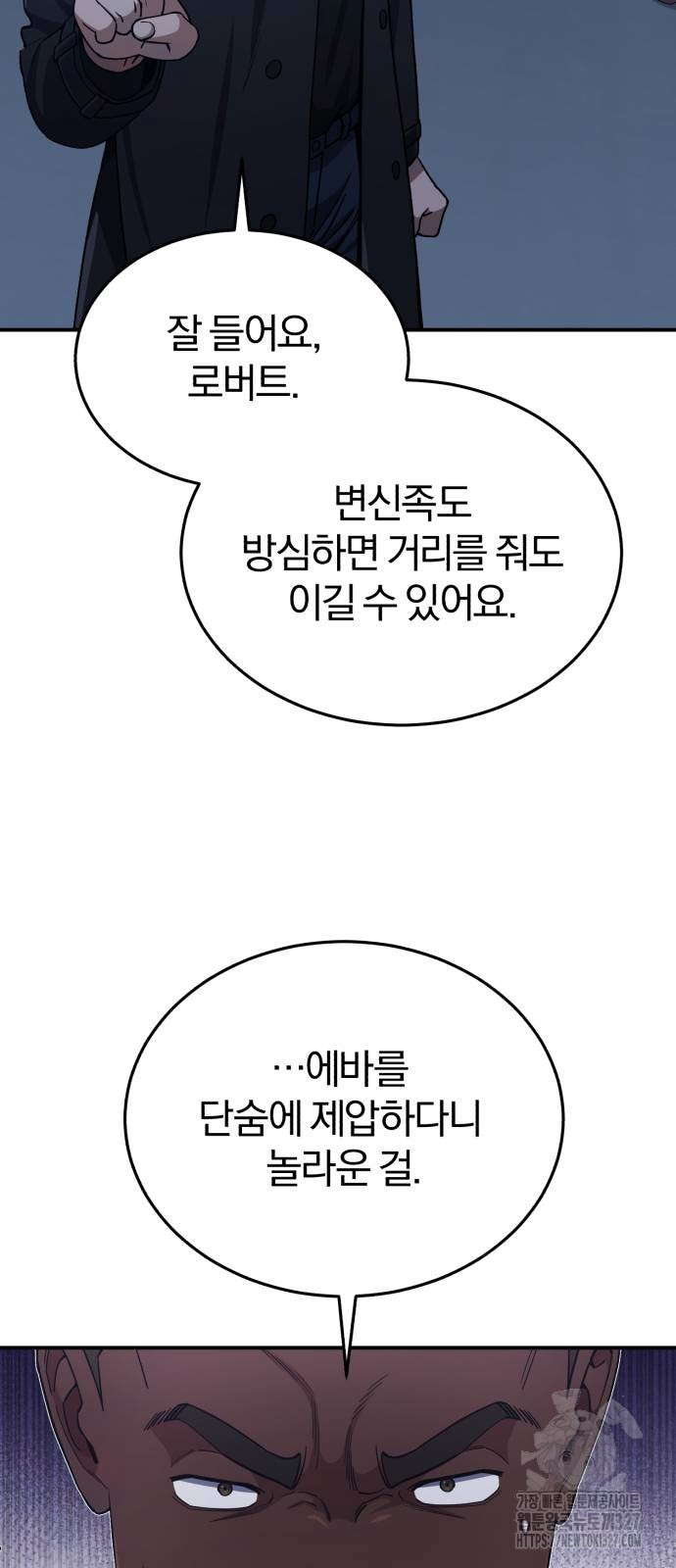 규격 외 혈통 천재 58화 10