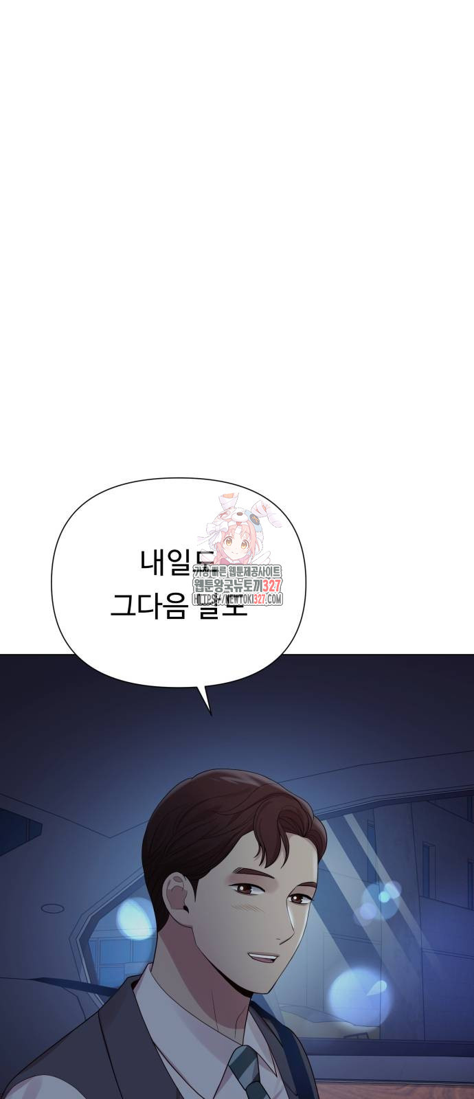 나를 낳아줘 46화 1