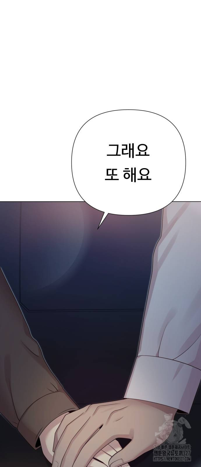 나를 낳아줘 46화 4