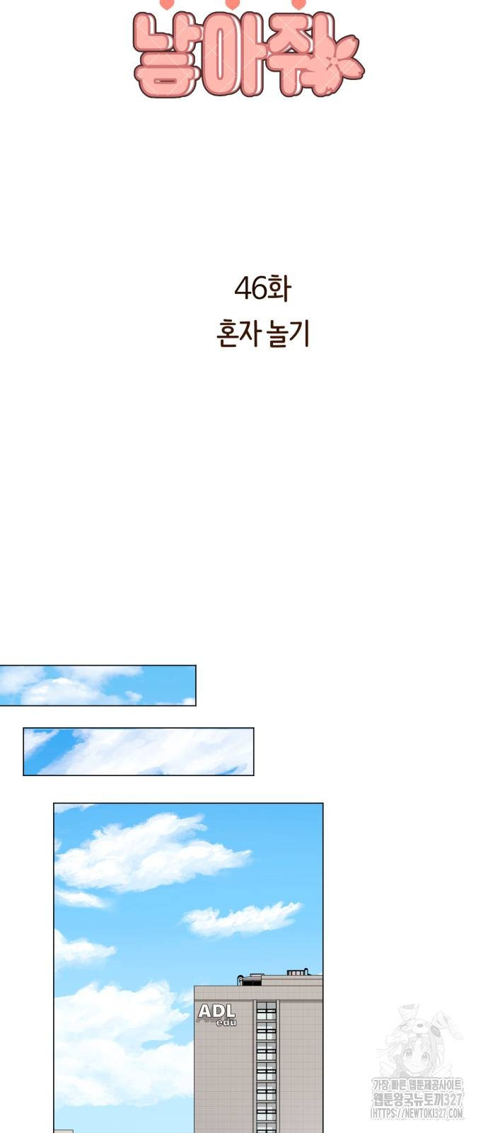 나를 낳아줘 46화 6