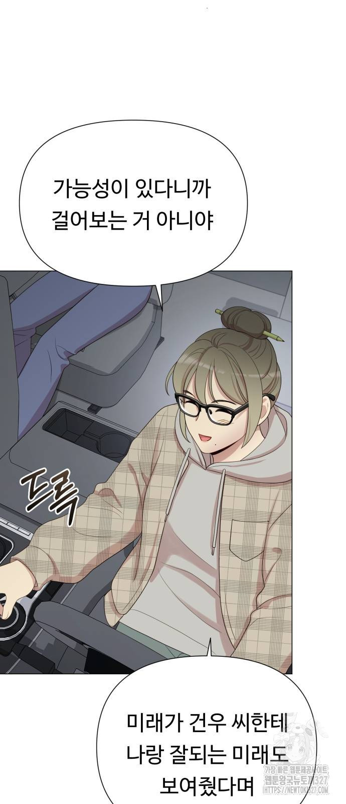 나를 낳아줘 46화 11