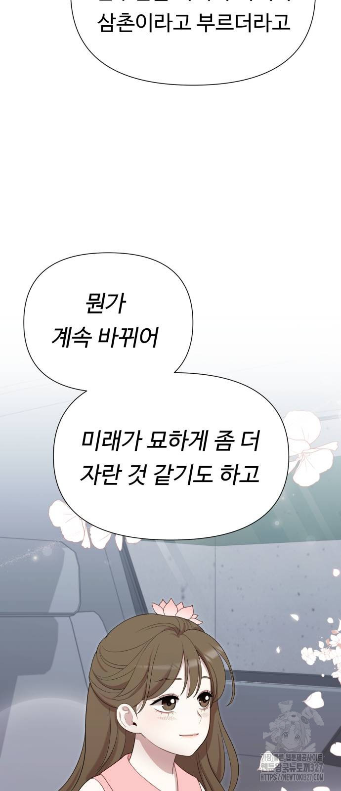 나를 낳아줘 46화 13