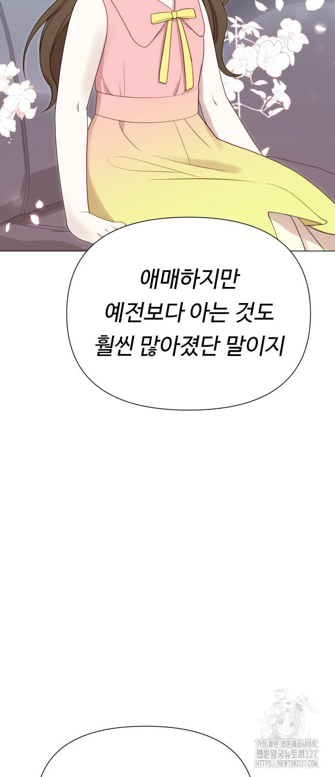 나를 낳아줘 46화 14