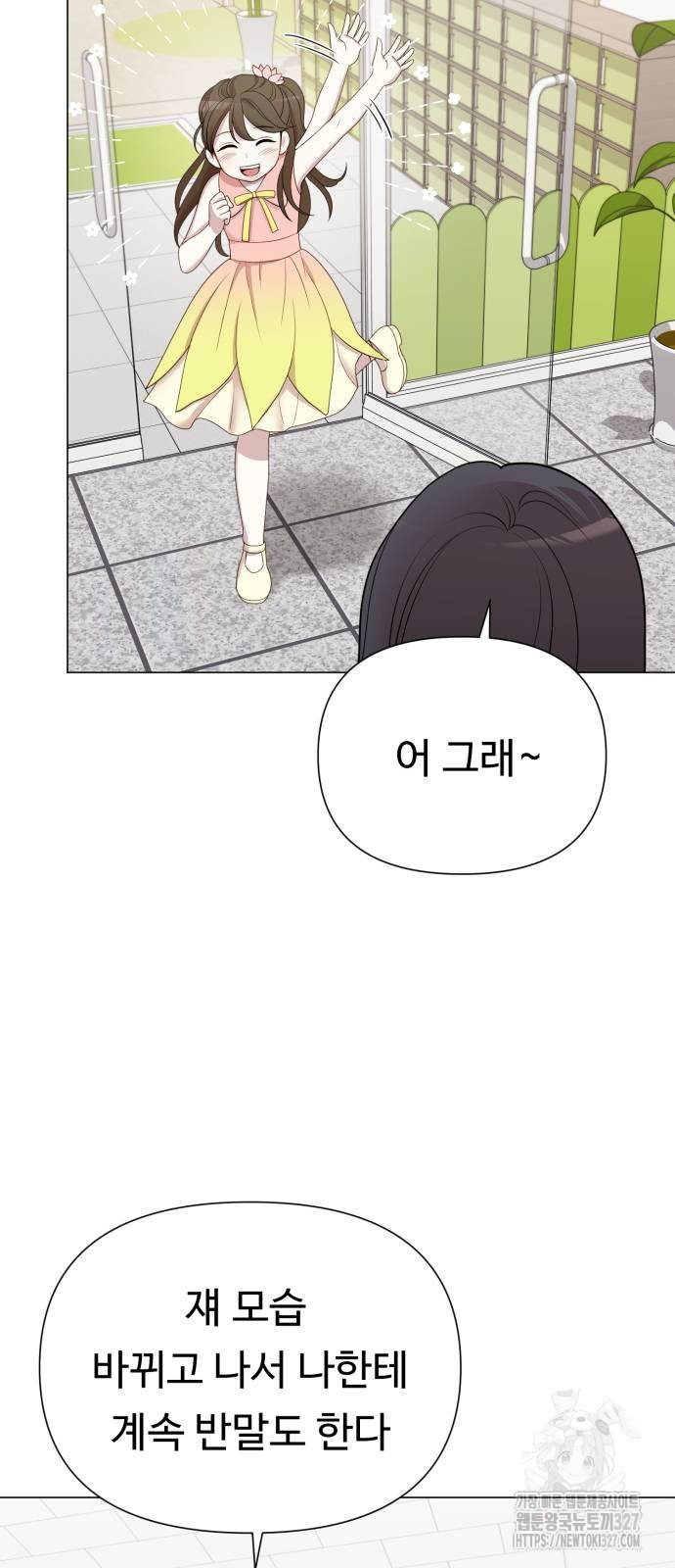 나를 낳아줘 46화 17