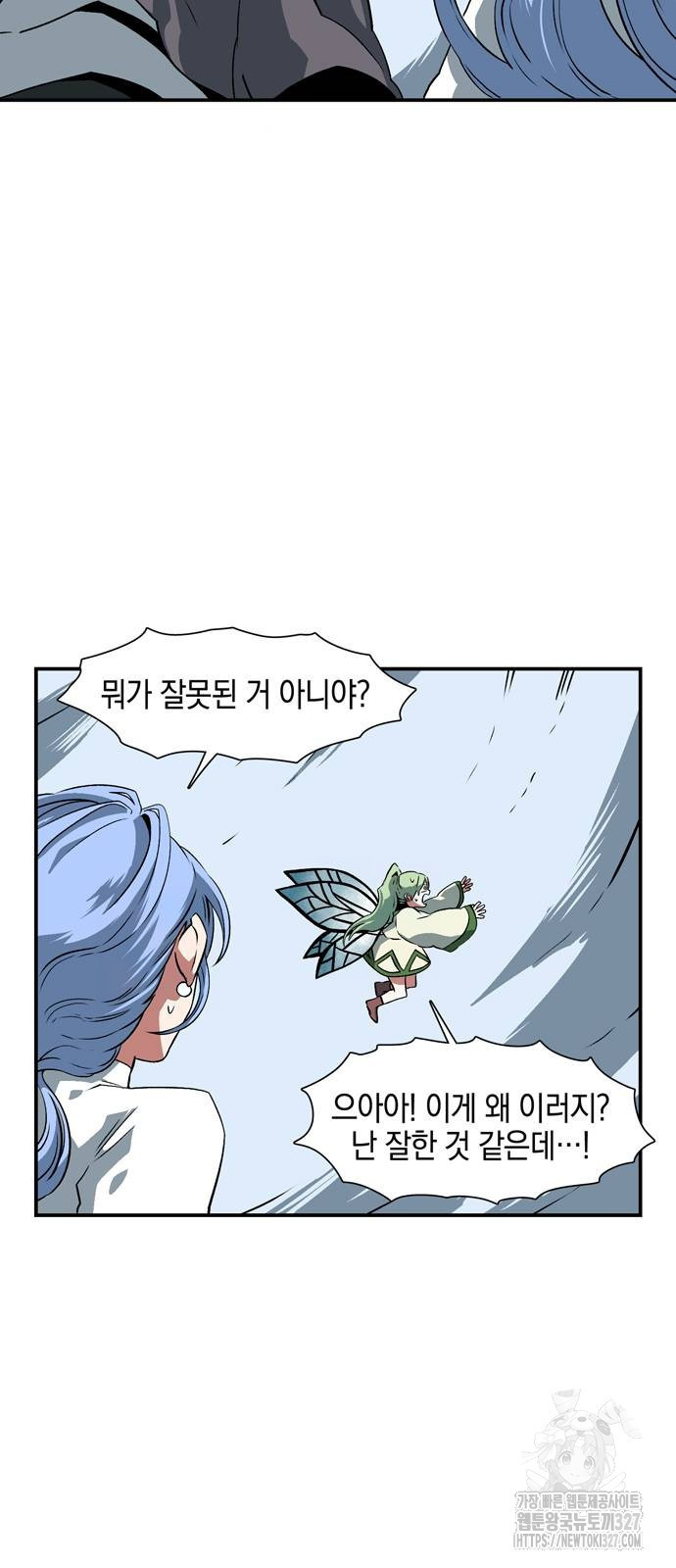 마왕까지 한 걸음 147화 3