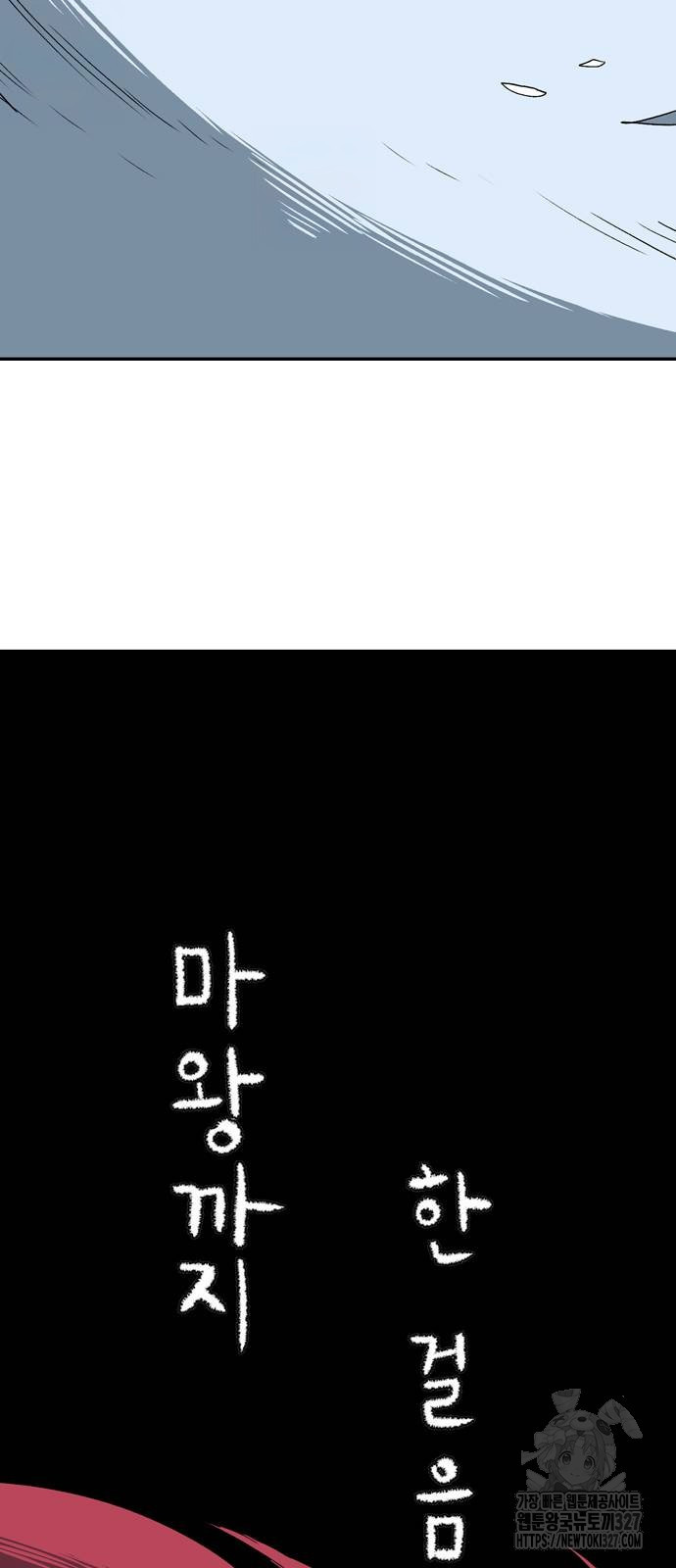 마왕까지 한 걸음 147화 8