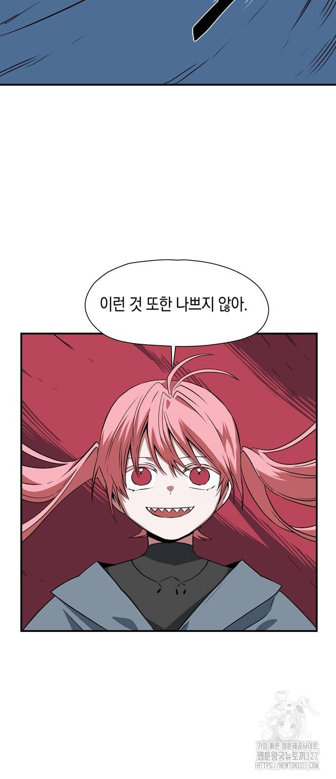 마왕까지 한 걸음 147화 12