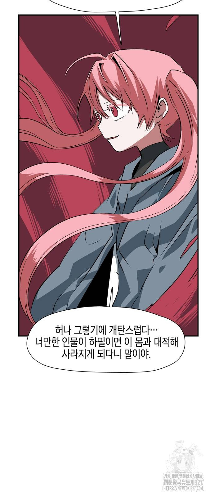 마왕까지 한 걸음 147화 14