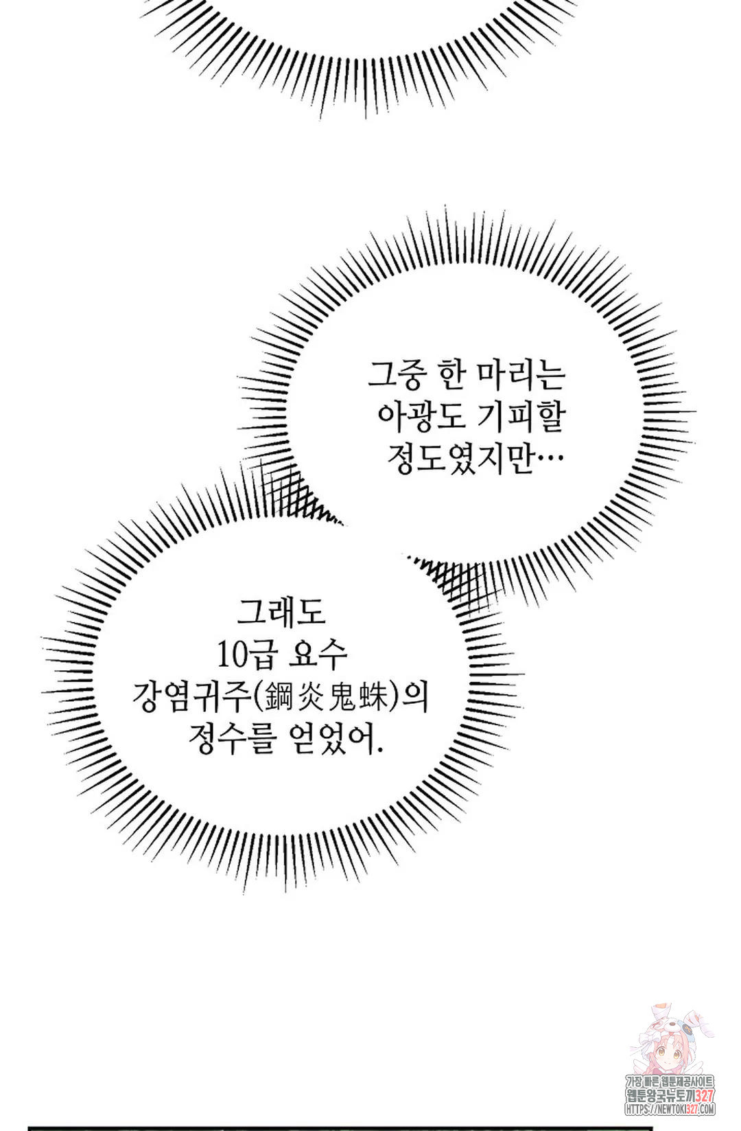 무련전봉 1143화 20