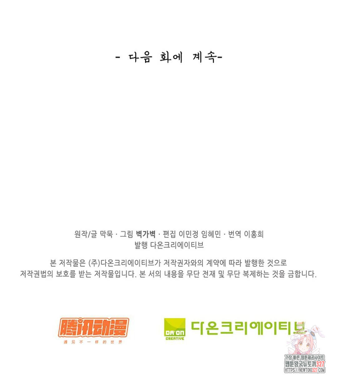 무련전봉 1143화 67