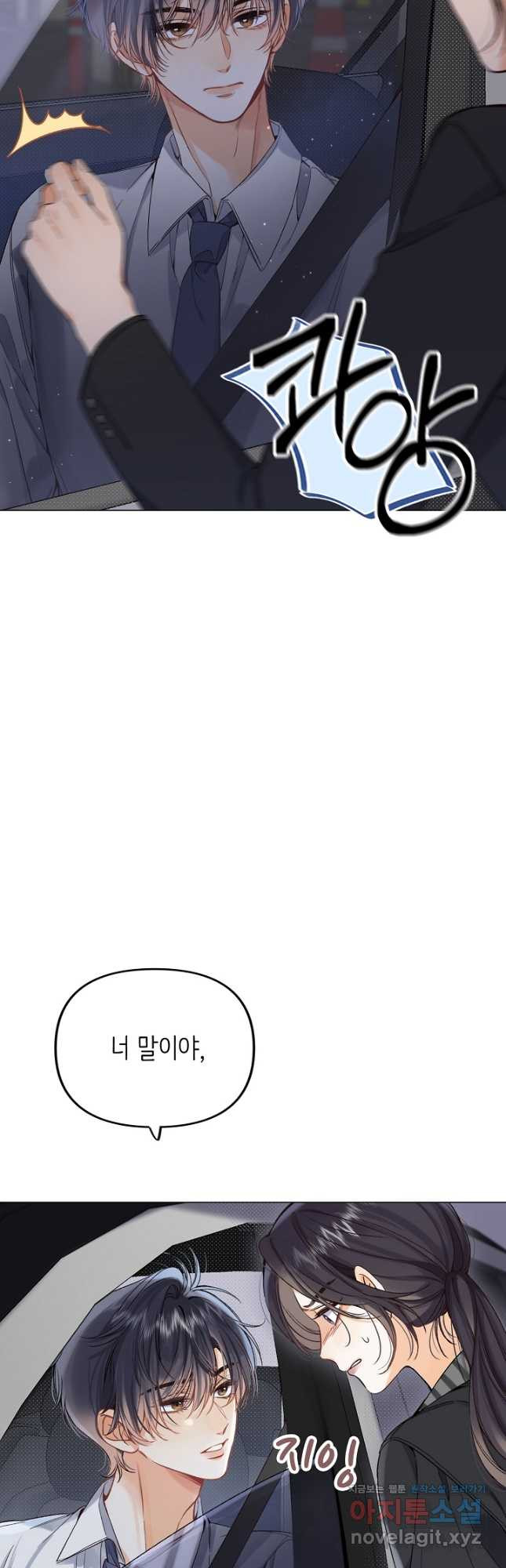 숨길 수 없는 67화 2