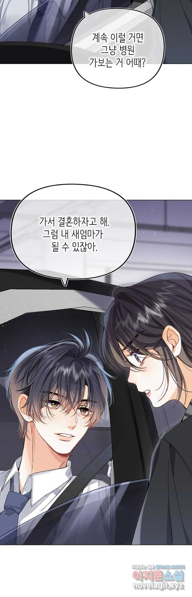 숨길 수 없는 67화 3