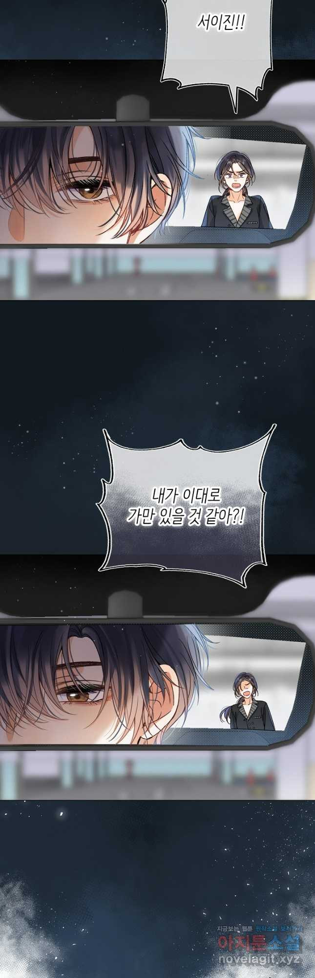 숨길 수 없는 67화 6