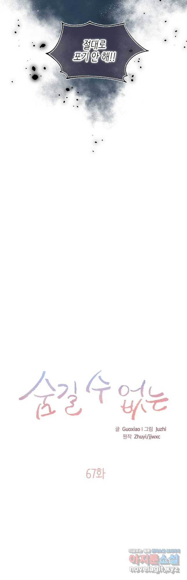 숨길 수 없는 67화 7