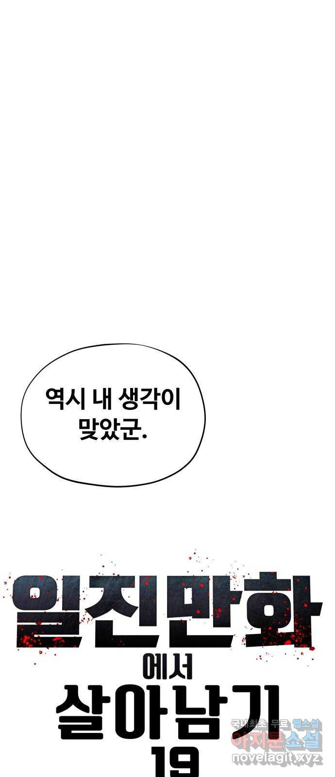 일진만화에서 살아남기 19화 일진 사냥꾼 (3) 1