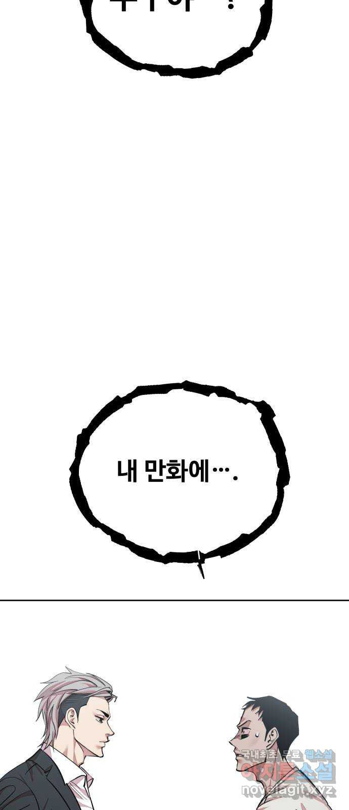 일진만화에서 살아남기 19화 일진 사냥꾼 (3) 6