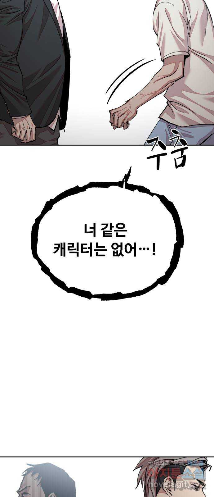 일진만화에서 살아남기 19화 일진 사냥꾼 (3) 7