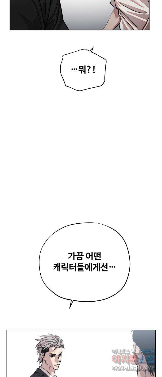 일진만화에서 살아남기 19화 일진 사냥꾼 (3) 11