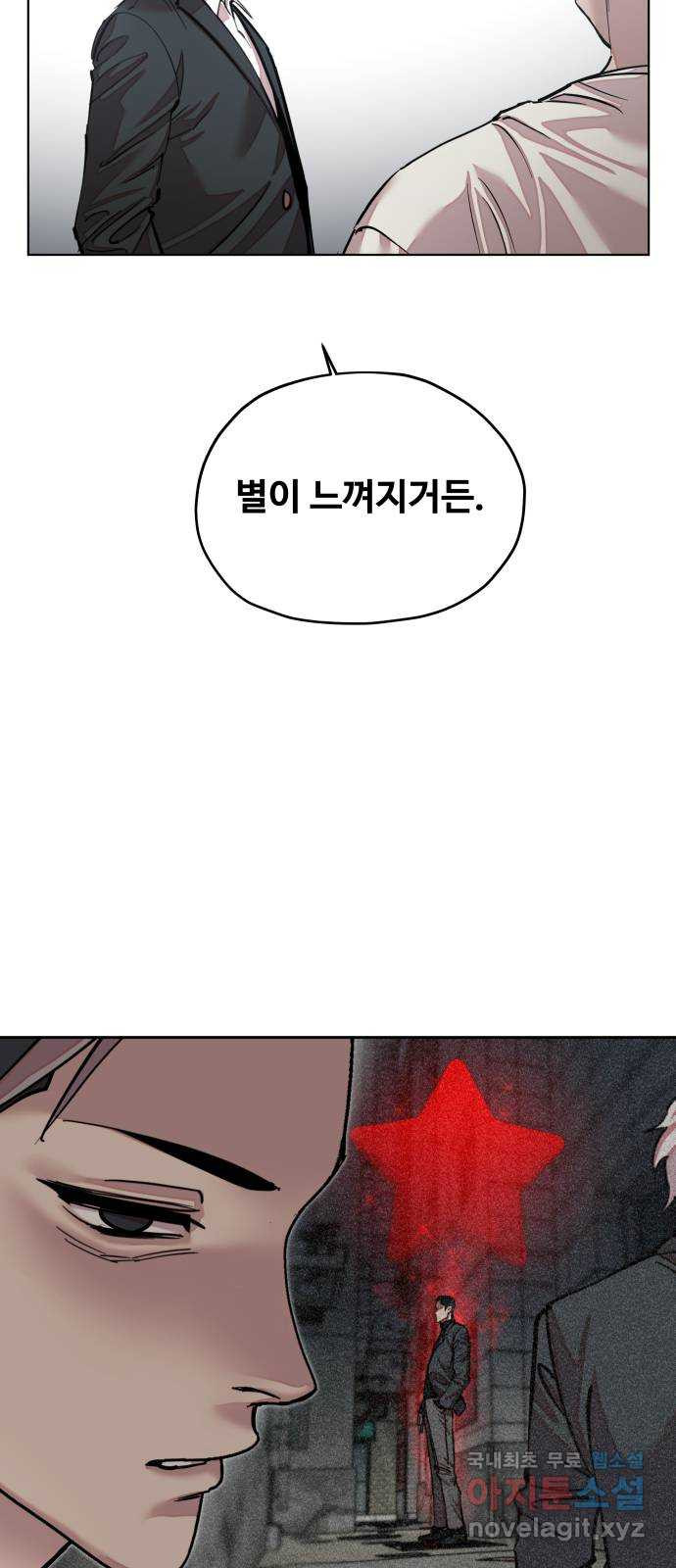 일진만화에서 살아남기 19화 일진 사냥꾼 (3) 12